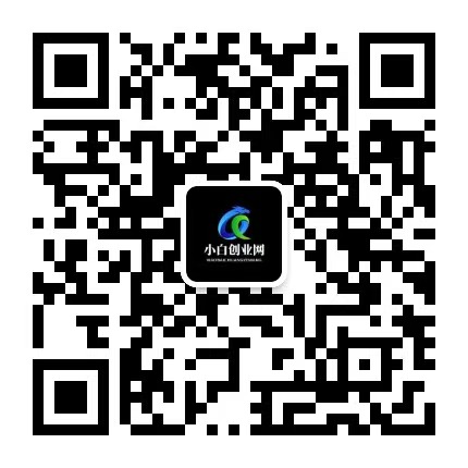 扫码加公众号-小白资源网